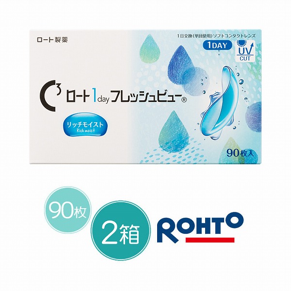 ロート ワンデーフレッシュビュー リッチモイスト 90枚パック 2箱 コンタクトレンズ 1day Rohto Rich moist one day