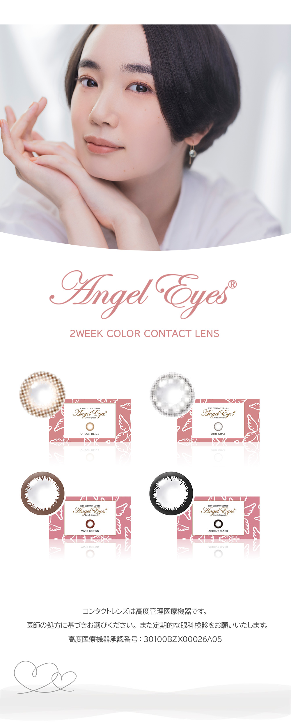 AngelEyes