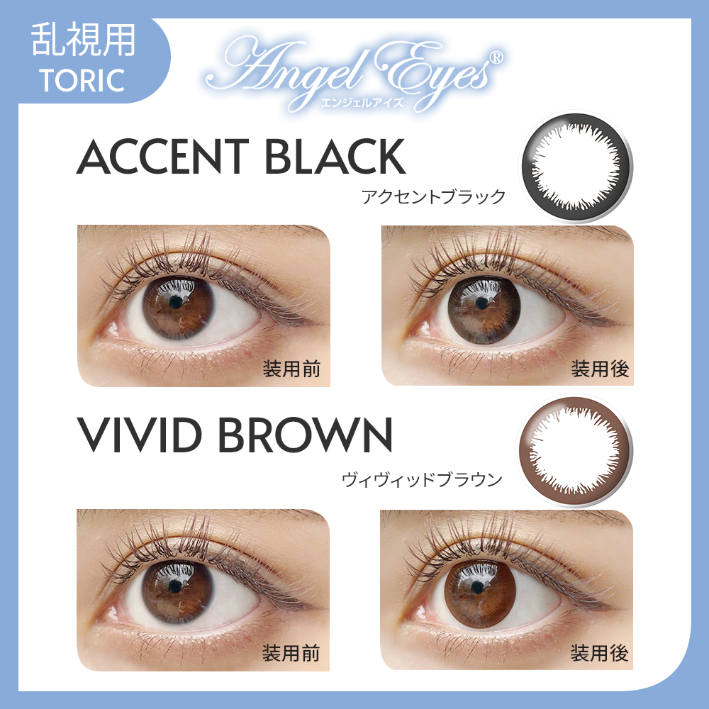 Angel Eyes（エンジェルアイズ） カラコン ワンデー カラーコンタクト
