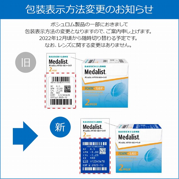 コンタクト 2week コンタクトレンズ 乱視用 メダリスト66トーリック 6枚 4箱 2ウィーク BAUSCH+LOMB Medalist 66TORIC | メダリスト | 01
