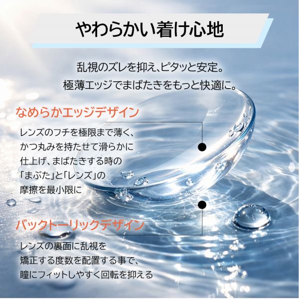 やわらかい着け心地