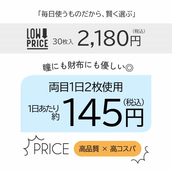 「毎日使うものだから、賢く選ぶ」