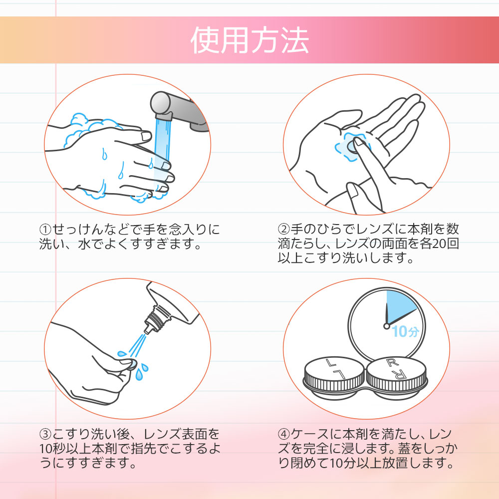 コンタクト洗浄液 保存液 カラコン洗科120ml ×2個 ソフトコンタクト