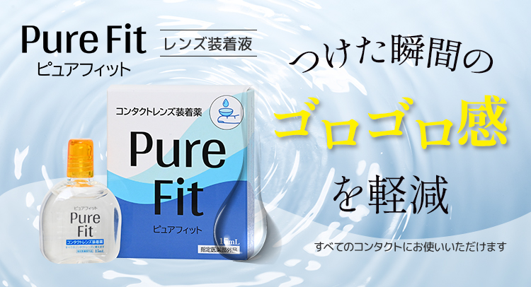 PureFit
