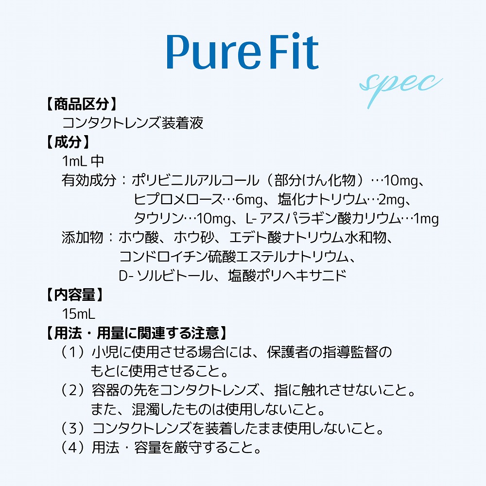 PureFitspec