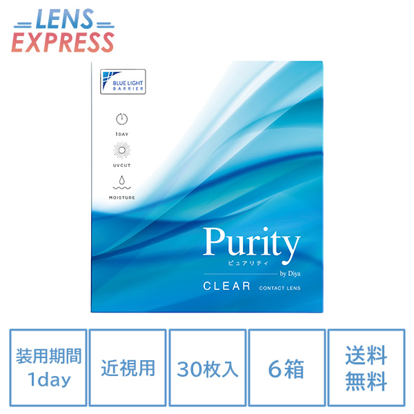 Purity ピュアリティ 30枚入り 6箱 ブルーライト カット UV コンタクトレンズ 1day ワンデー one day