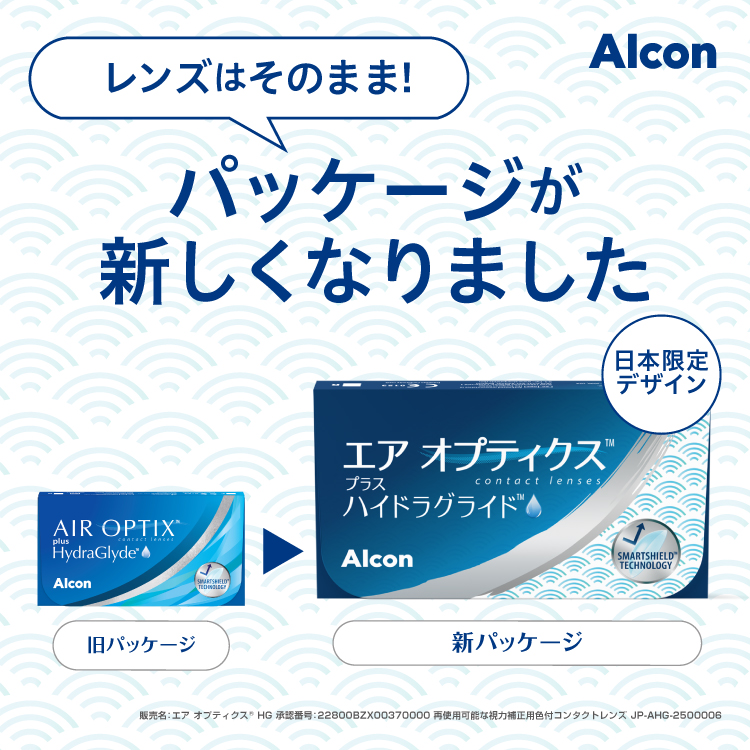 最安挑戦 24時間 注文受付 Alcon エア オプティクス プラス ハイドラグライド 8箱(1箱6枚入り) アルコン 2週間 【一部度数欠品中】_1