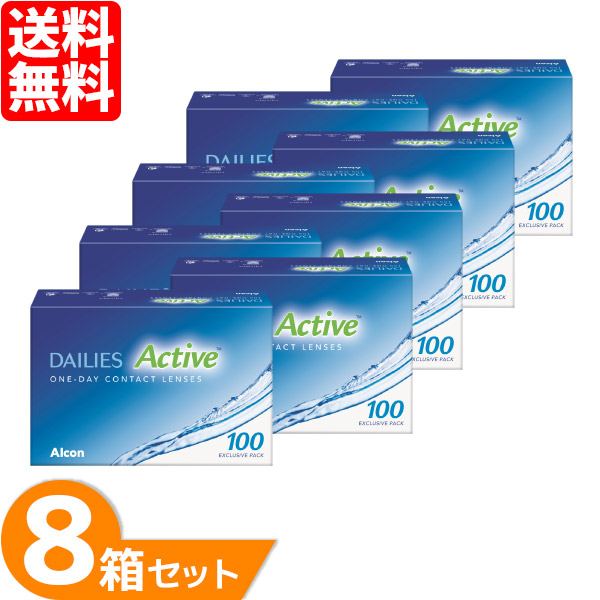 最安挑戦 Alcon デイリーズアクティブ バリューパック 8箱セット (1箱100枚入り) コンタクトレンズ 1day ワンデー アルコン 1日使い捨て デイリーズ