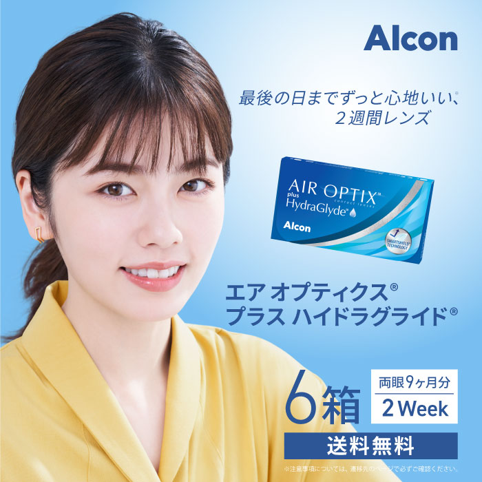 最安挑戦 24時間 注文受付 Alcon エア オプティクス プラス ハイドラグライド 6箱(1箱6枚入り) アルコン 2週間 【一部度数欠品中】 :  s-alc-airoptixplus-hg-6p : レンズポーター ヤフー店 - 通販 - Yahoo!ショッピング