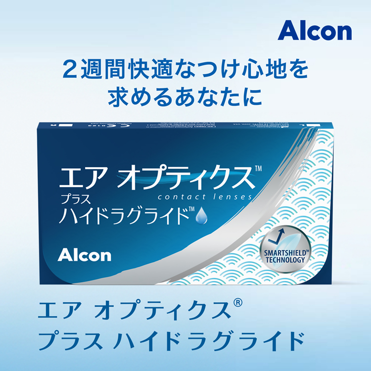 最安挑戦 24時間 注文受付 Alcon エア オプティクス プラス ハイドラ