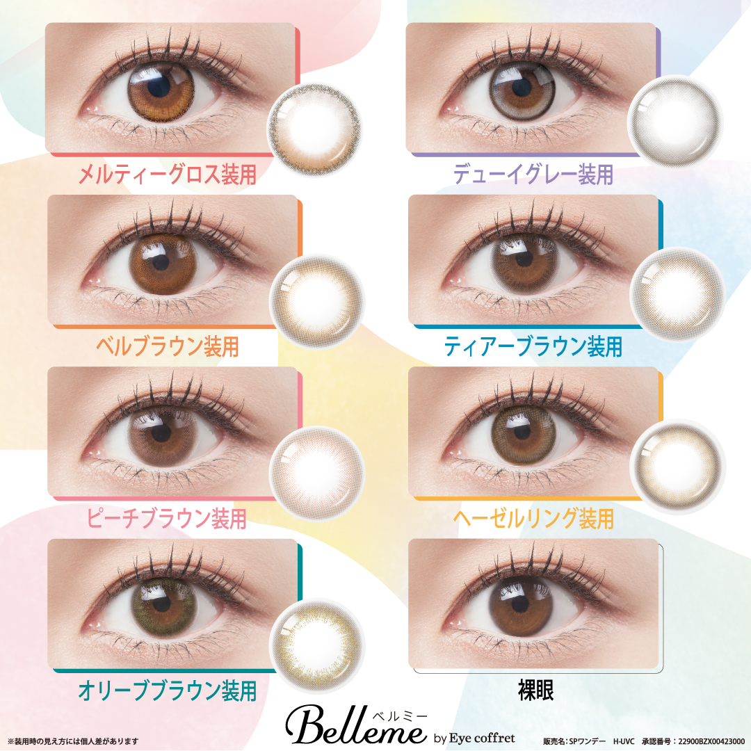 シード（SEED） ベルミー by Eye coffret 8箱 (1箱30枚) カラコン