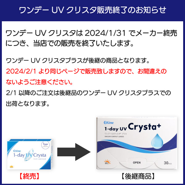 最安挑戦 24時間 注文受付 アイミー ワンデーUV クリスタプラス 1箱(1箱30枚入り) コンタクトレンズ 1日使い捨て 1day 紫外線カット ONE DAY｜lens-porter｜02