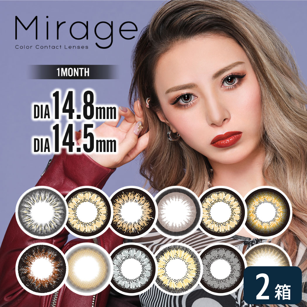 ミラージュ mirage 1month 2箱セット (1箱2枚入り) PIA カラコン マンスリー UVカット 度あり 度なし 1ヶ月使い捨て フチあり フチなし ゆうパケット発送｜lens-porter