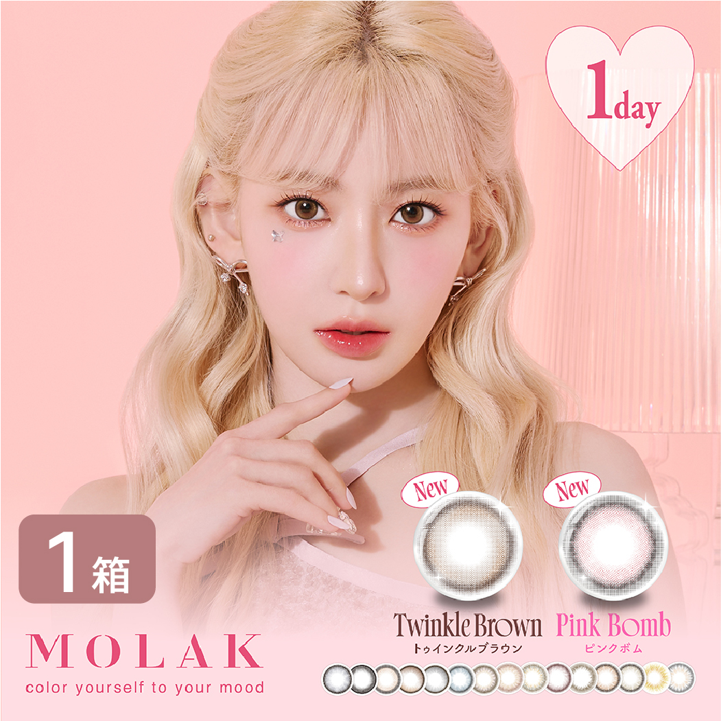 MOLAK（モラク） カラコン 1箱 (10枚入り) MOLAK 1day UVカット カラー