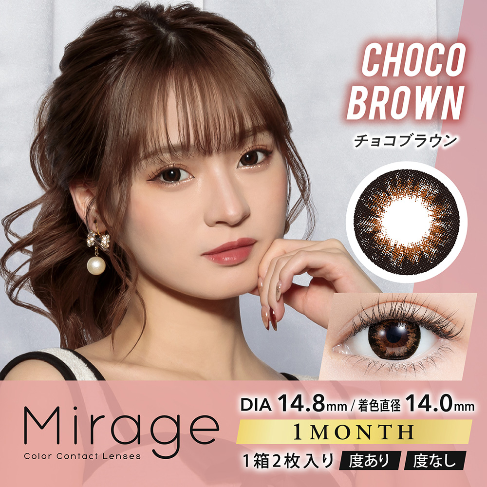 ミラージュ mirage 1month 2箱セット (1箱2枚入り) PIA カラコン マンスリー UVカット 度あり 度なし 1ヶ月使い捨て フチあり フチなし ゆうパケット発送｜lens-porter｜10