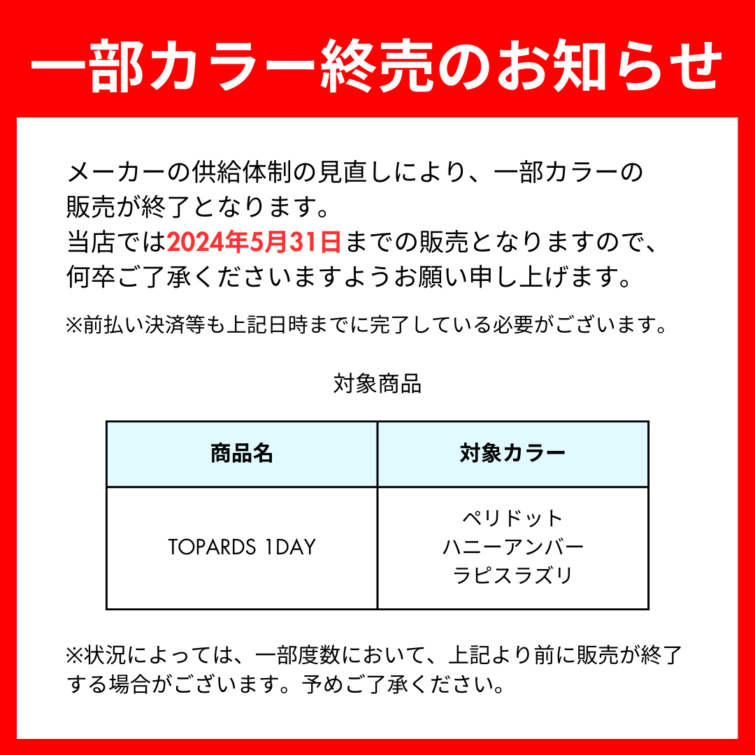 トパーズ 1箱 (10枚入り) カラコン ワンデー TOPARDS 1day カラーコンタクト 1日使い捨て PIA 度あり 度なし さっしー さしこ 指原莉乃プロデュース ONE DAY｜lens-porter｜02