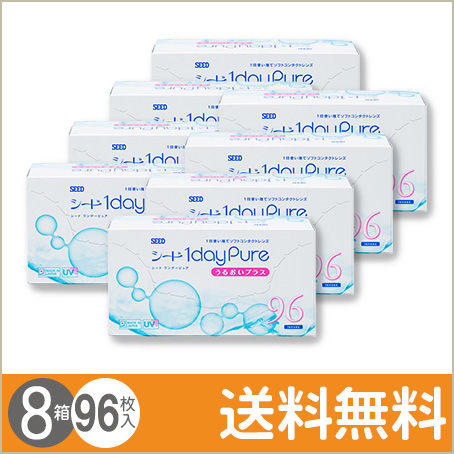 シード ワンデーピュア うるおいプラス 96枚入×8箱 / 送料無料