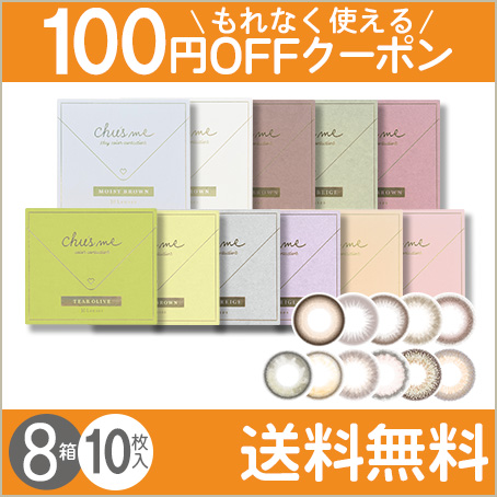 チューズミー 10枚入×8箱 / 送料無料