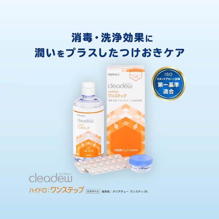 オフテクス（Ophtecs） クリアデュー ハイドロ：ワンステップ×3セット