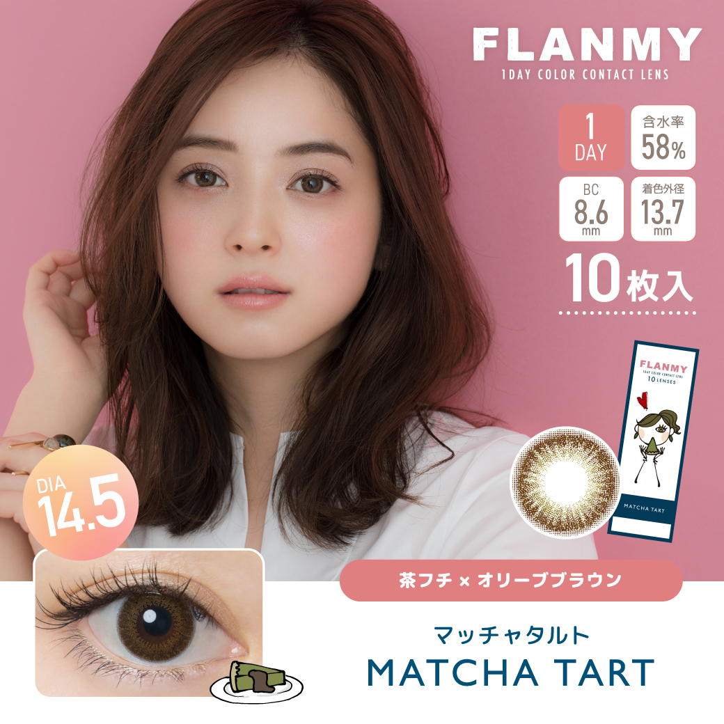 FLANMY 10枚入1箱 / メール便｜lens-uno｜05
