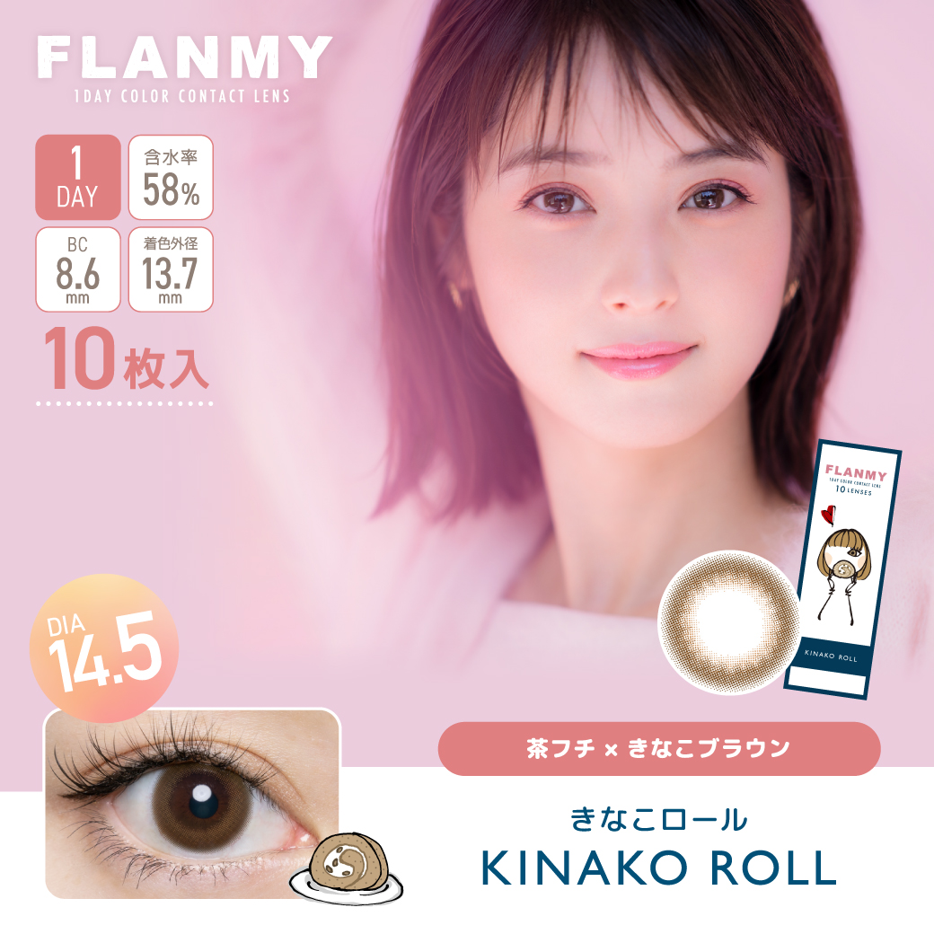 FLANMY 10枚入1箱 / メール便｜lens-uno｜10