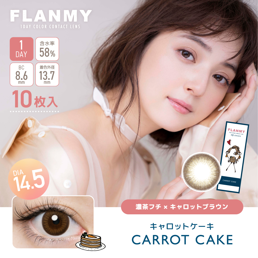 FLANMY 10枚入1箱 / メール便｜lens-uno｜12