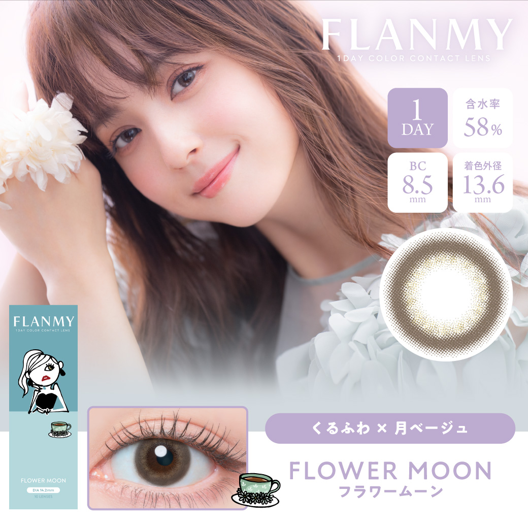 FLANMY 10枚入1箱 / メール便 | FLANMY | 16