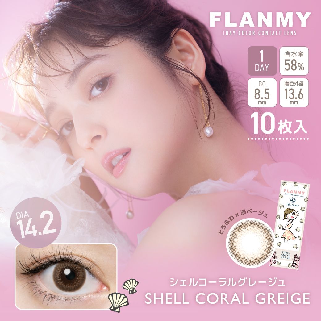 FLANMY 10枚入1箱 / メール便｜lens-uno｜15