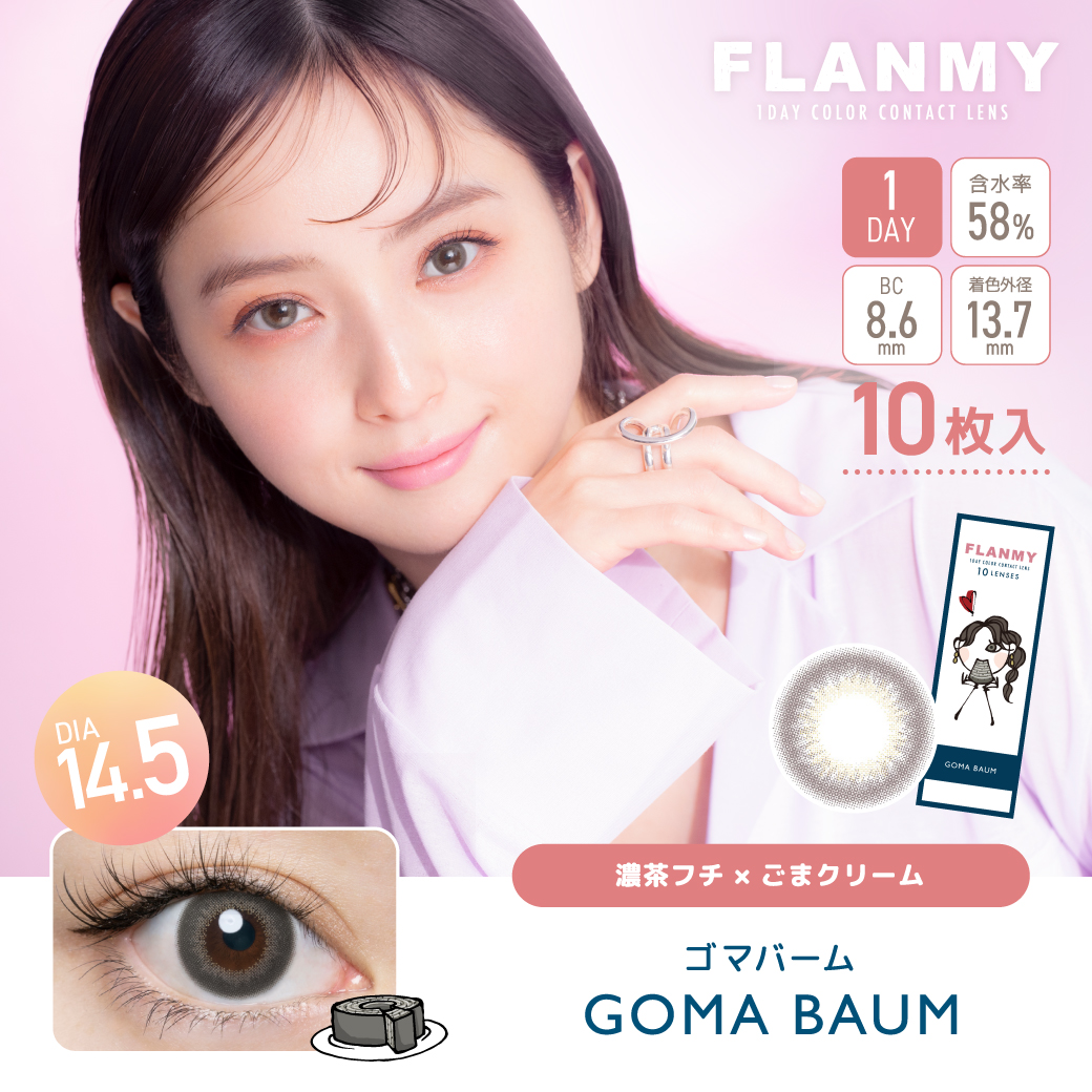 FLANMY 10枚入×8箱 / 送料無料 / メール便｜lens-uno｜16