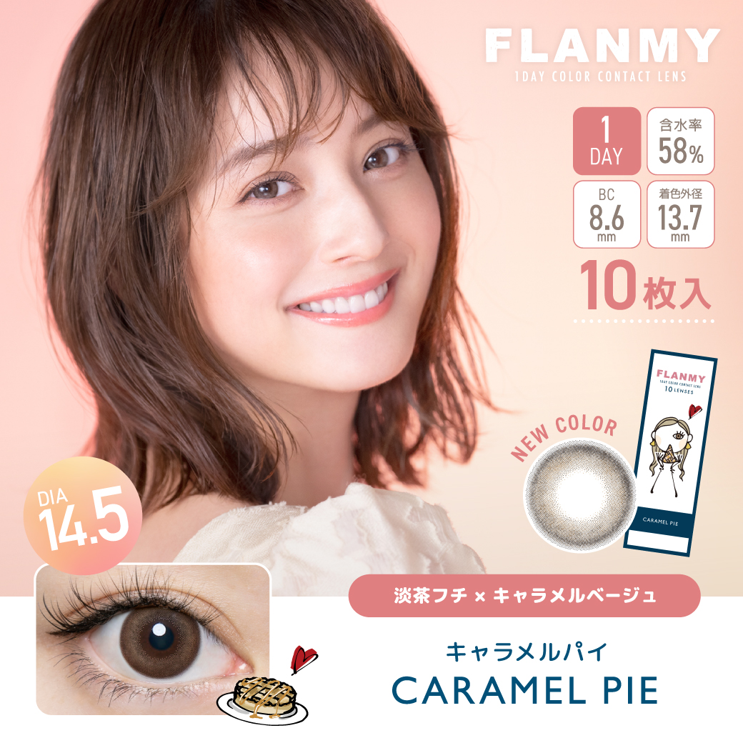 FLANMY 10枚入1箱 / メール便｜lens-uno｜19
