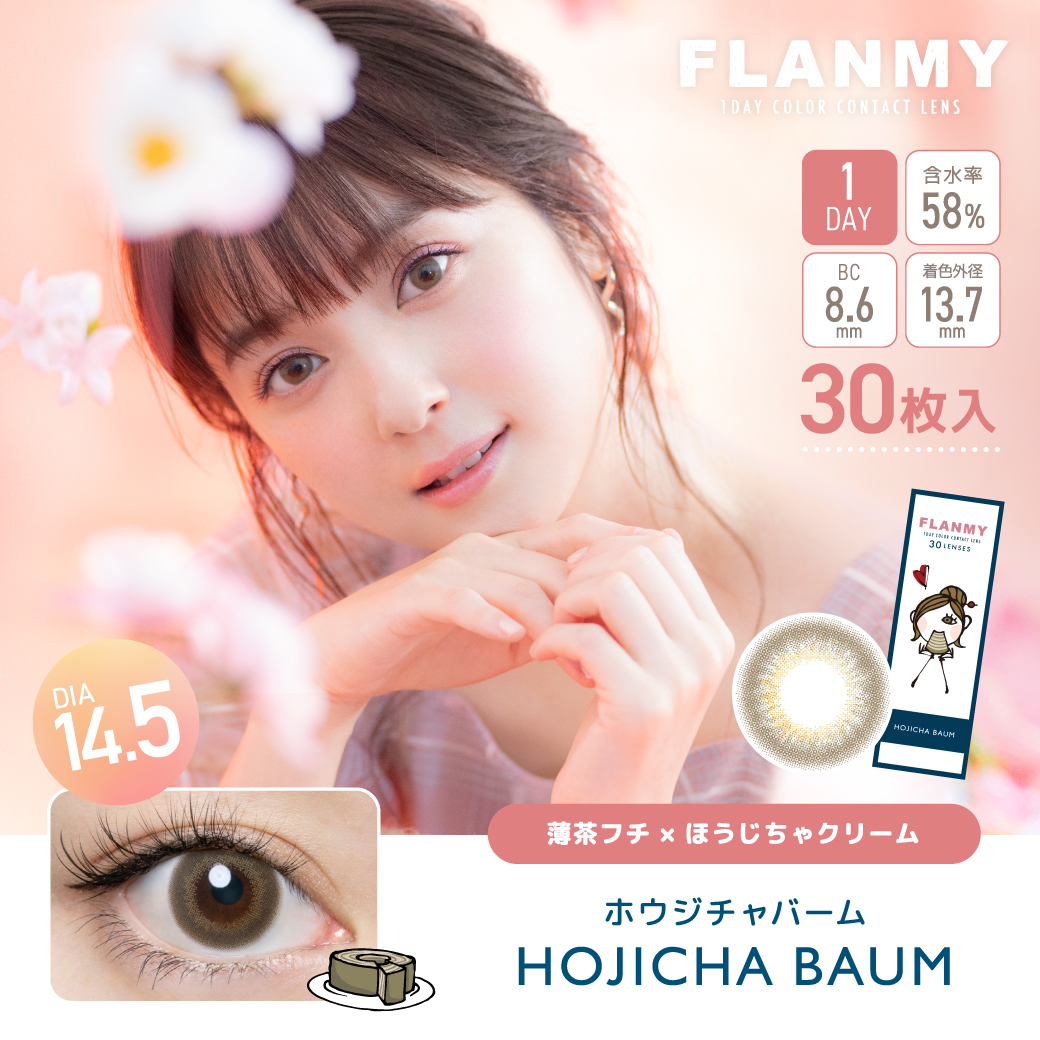 FLANMY 30枚入×6箱 / 送料無料 / メール便｜lens-uno｜16