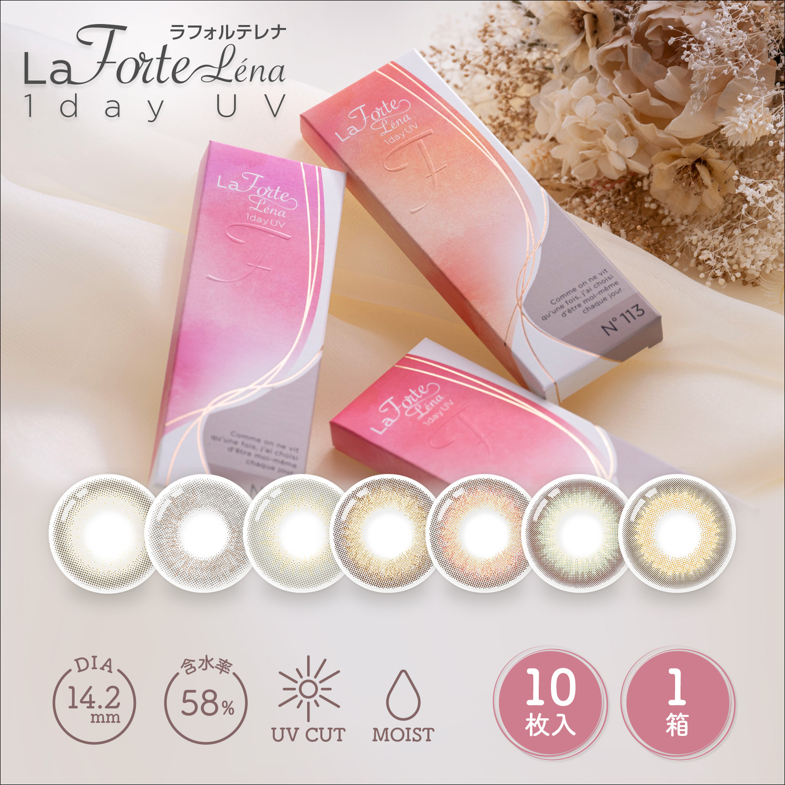 LaFORTE Lena Lena(ラフォルテ レナ) ワンデーUV 10枚入1箱 / メール便