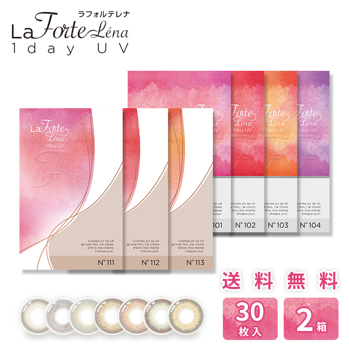 LaFORTE Lena(ラフォルテ レナ) ワンデーUV 30枚入×2箱 / メール便 / 送料無料 / カラコン ワンデー