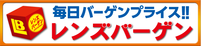 レンズバーゲン ロゴ