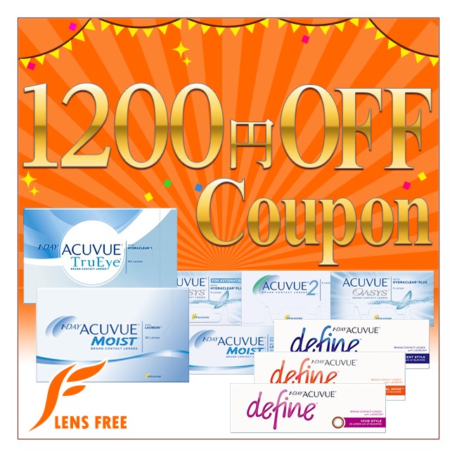 【 SALE on ACUVUE 】24000円ご購入で1200円OFFクーポンプレゼント！！