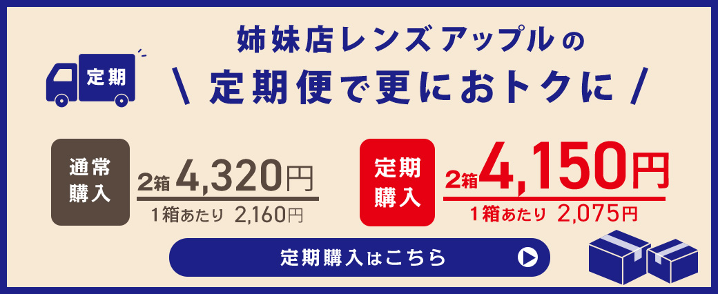 定期便でお得に購入！商品ページへ