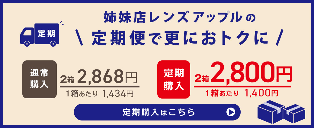 定期便でお得に購入！商品ページへ