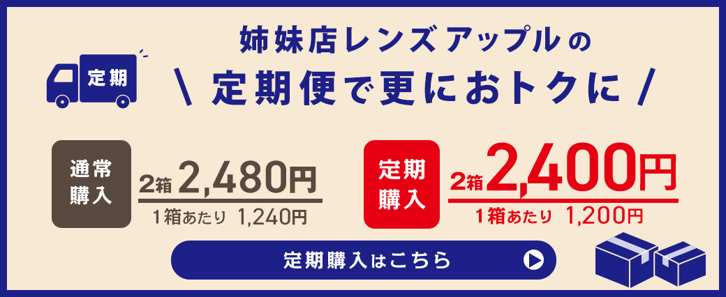 定期便でお得に購入！商品ページへ