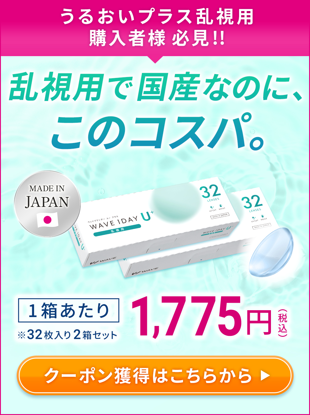 ユープラス乱視