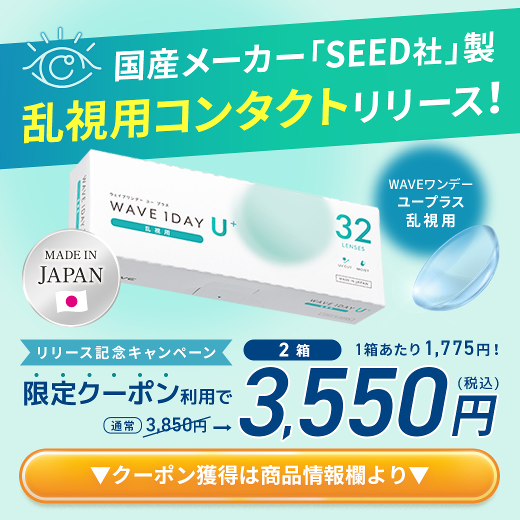 ユープラス乱視