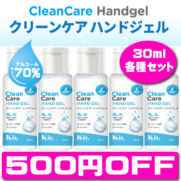 レンズプレミアムの「期間限定 クリーンケアハンドジェルに使える500円OFFクーポン♪」のクーポン