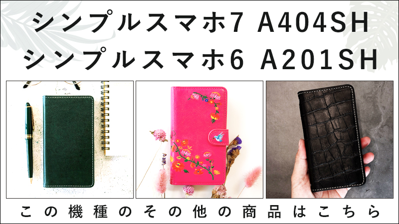 その他のa201sh