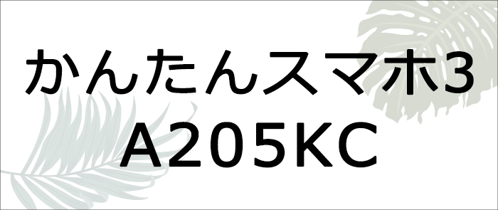 a205kc