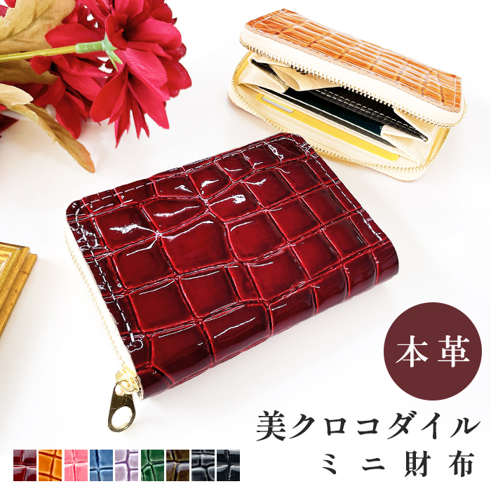 ミニ財布 財布 小銭入れ 本革 美 クロコダイル レディース 牛革