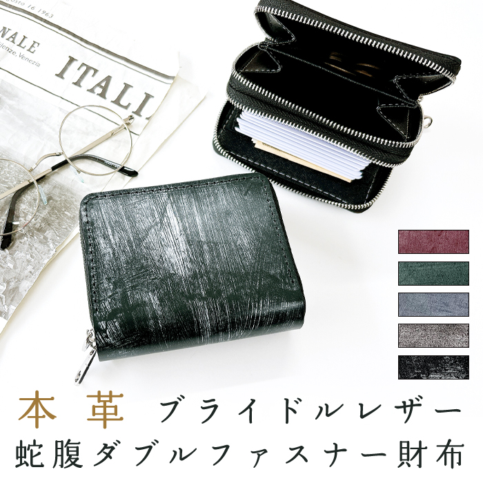 本革 イギリス製 蛇腹 ダブルファスナー 財布 ブライドルレザー 二つ折