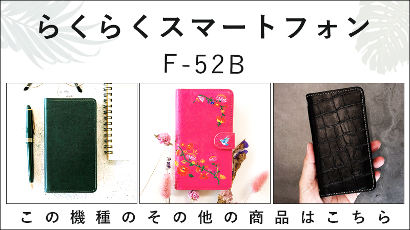 その他のf52b