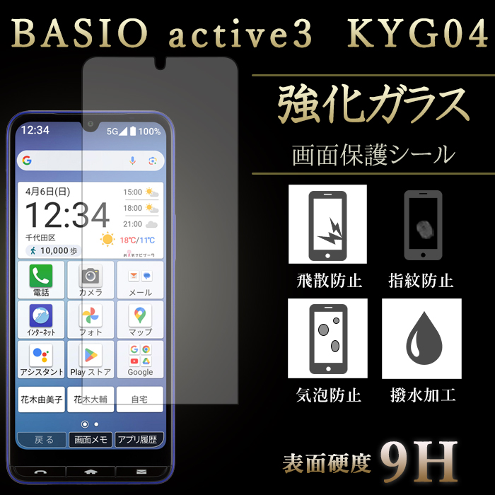 BASIO active3 KYG04 KX tB یtB dx9H wh~ Uh~  V[ KYG04KX KYG04tB
