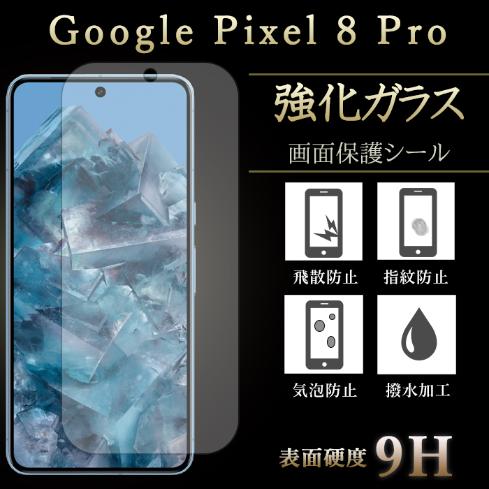 Google Pixel 8 pro フィルム 保護フィルム 強化ガラス グーグル ピクセル8 プロ pixel8pro googlePixel 8pro 画面保護シール 液晶 透明 保護シール シール｜leo-and-aoi