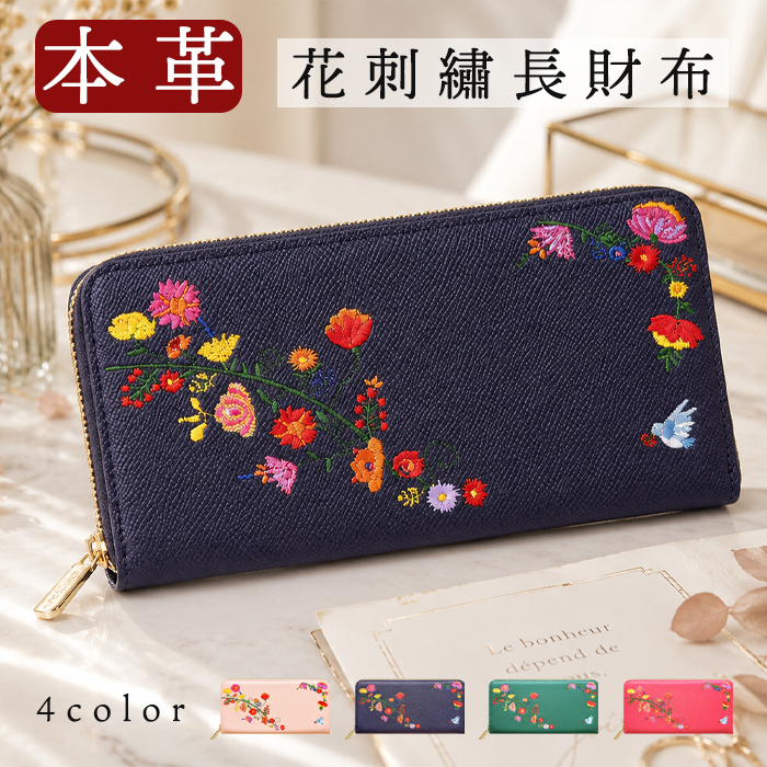 財布 長財布 レディース 本革 花刺繍 ラウンドファスナー サイフ