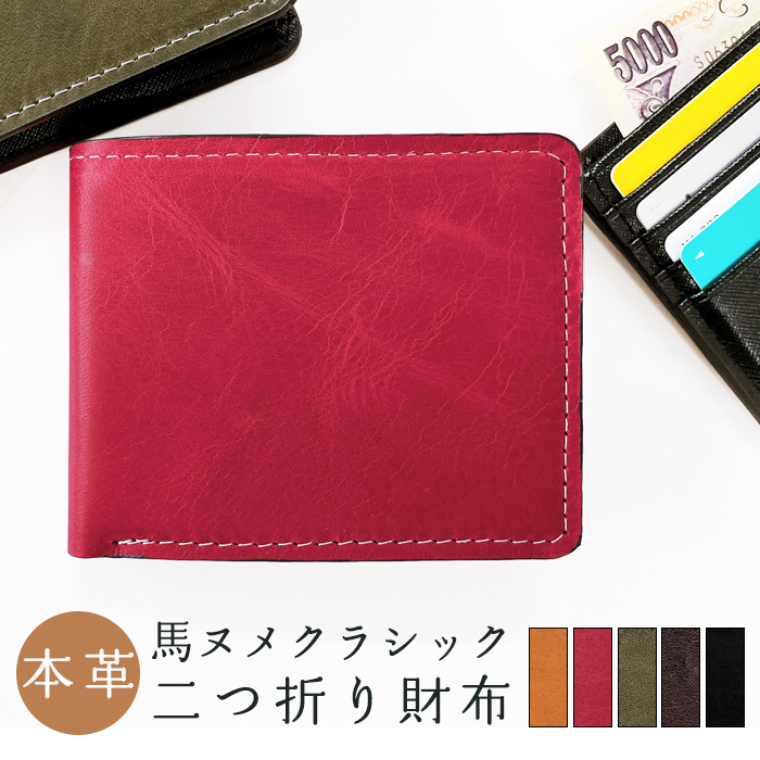財布 二つ折り 牛革 本革 薄型 小銭入れ カードケース 革コインケース　馬 二つ折り財布 財布 メンズ 本革 馬ヌメ クラシック 二つ折り